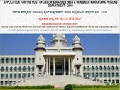 ಕರ್ನಾಟಕ ಕಾರಾಗೃಹ ಜೈಲರ್ ಮತ್ತು ವಾರ್ಡರ್ ಹುದ್ದೆಗಳ ನೇಮಕಾತಿಯ ಪರೀಕ್ಷಾ ದಿನಾಂಕವನ್ನು ಮುಂದೂಡಲಾಗಿದೆ