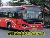 BMTC Recruitment 2019: 695 ಅಪ್ರೆಂಟಿಸ್ ಹುದ್ದೆಗಳ ನೇಮಕಾತಿ