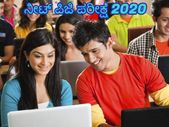 NEET PG 2020: ಆನ್ಲೈನ್ ಅರ್ಜಿ ಸಲ್ಲಿಕೆ ಆರಂಭ..ನ.21 ರೊಳಗೆ ಅರ್ಜಿ ಹಾಕಿ NEET PG 2020: ಆನ್ಲೈನ್ ಅರ್ಜಿ ಸಲ್ಲಿಕೆ ಆರಂಭ..ನ.21 ರೊಳಗೆ ಅರ್ಜಿ ಹಾಕಿ
