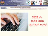 Karnataka ITI Admission 2021 Dates: ಐಟಿಐ ಪ್ರವೇಶಕ್ಕೆ ಆನ್-ಲೈನ್ ಮೂಲಕ ಅರ್ಜಿ ಆಹ್ವಾನ Karnataka ITI Admission 2021 Dates: ಐಟಿಐ ಪ್ರವೇಶಕ್ಕೆ ಆನ್-ಲೈನ್ ಮೂಲಕ ಅರ್ಜಿ ಆಹ್ವಾನ