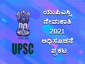 UPSC Recruitment : 151 ಡೆಪ್ಯುಟಿ ಡೈರೆಕ್ಟರ್ ಹುದ್ದೆಗಳಿಗೆ ಅರ್ಜಿ ಆಹ್ವಾನ