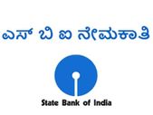 SBI SO Recruitment 2021 : 606 ವಿಶೇಷ ಕೇಡರ್ ಅಧಿಕಾರಿ ಹುದ್ದೆಗಳಿಗೆ ಅರ್ಜಿ ಆಹ್ವಾನ SBI SO Recruitment 2021 : 606 ವಿಶೇಷ ಕೇಡರ್ ಅಧಿಕಾರಿ ಹುದ್ದೆಗಳಿಗೆ ಅರ್ಜಿ ಆಹ್ವಾನ