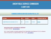 UPSC CDS II Admit Card 2021 : ಕಂಬೈನ್ಡ್ ಡಿಫೆನ್ಸ್ ಸರ್ವೀಸಸ್ ಪರೀಕ್ಷೆ (II) ಪ್ರವೇಶ ಪತ್ರ ರಿಲೀಸ್