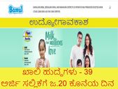 KMF VIMUL Recruitment 2021 : 39 ವಿವಿಧ ಹುದ್ದೆಗಳಿಗೆ ಅರ್ಜಿ ಆಹ್ವಾನ
