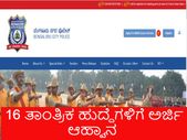 BCP Recruitment 2021 : 16 ತಾಂತ್ರಿಕ ಹುದ್ದೆಗಳಿಗೆ ಅರ್ಜಿ ಆಹ್ವಾನ