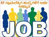 Bidar District Revenue Department Recruitment 2022 : 57 ಗ್ರಾಮಲೆಕ್ಕಿಗ ಹುದ್ದೆಗಳಿಗೆ ಅರ್ಜಿ ಆಹ್ವಾನ