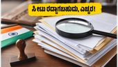 CCMT 2026 ಕೌನ್ಸೆಲಿಂಗ್: ದಾಖಲೆ ಪರಿಶೀಲನೆಯಲ್ಲಿ ಗೊಂದಲವಿದೆಯೇ? ಇಂದು ಮಧ್ಯಾಹ್ನ 12:30ರೊಳಗೆ ಸರಿಪಡಿಸಿ, ಇಲ್ಲದಿದ್ದರೆ ಸೀಟು ರದ್ದು!