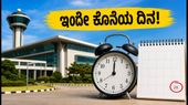 AAI ಅಪ್ರೆಂಟಿಸ್ ನೇಮಕಾತಿ: 95 ಹುದ್ದೆಗಳಿಗೆ ಅರ್ಜಿ ಸಲ್ಲಿಸಲು ಇಂದೇ ಕೊನೆಯ ದಿನ!