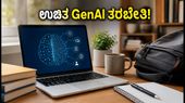 AICTE-IBM ಇಂಟರ್ನ್ಶಿಪ್: GenAI ಮತ್ತು ಕ್ಲೌಡ್ ಕಲಿಯಲು ಸುವರ್ಣಾವಕಾಶ, ಇಂದೇ ಅರ್ಜಿ ಸಲ್ಲಿಸಿ! AICTE-IBM ಇಂಟರ್ನ್ಶಿಪ್: GenAI ಮತ್ತು ಕ್ಲೌಡ್ ಕಲಿಯಲು ಸುವರ್ಣಾವಕಾಶ, ಇಂದೇ ಅರ್ಜಿ ಸಲ್ಲಿಸಿ!