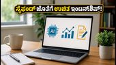 AICTE ಹೊಸ ಇಂಟರ್ನ್ಶಿಪ್: GenAI ಮತ್ತು ಡೇಟಾ ರೋಲ್ಗಳಿಗೆ ಅರ್ಜಿ ಆಹ್ವಾನ, ಸ್ಟೈಫಂಡ್ ಗ್ಯಾರಂಟಿ! AICTE ಹೊಸ ಇಂಟರ್ನ್ಶಿಪ್: GenAI ಮತ್ತು ಡೇಟಾ ರೋಲ್ಗಳಿಗೆ ಅರ್ಜಿ ಆಹ್ವಾನ, ಸ್ಟೈಫಂಡ್ ಗ್ಯಾರಂಟಿ!