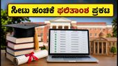 AP ECET 2026 ಸೀಟು ಹಂಚಿಕೆ ಫಲಿತಾಂಶ ಪ್ರಕಟ: ನಿಮ್ಮ ಕಾಲೇಜು ಯಾವುದು? ಈಗಲೇ ಚೆಕ್ ಮಾಡಿ! AP ECET 2026 ಸೀಟು ಹಂಚಿಕೆ ಫಲಿತಾಂಶ ಪ್ರಕಟ: ನಿಮ್ಮ ಕಾಲೇಜು ಯಾವುದು? ಈಗಲೇ ಚೆಕ್ ಮಾಡಿ!