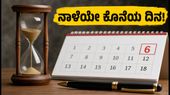 ಬ್ಯಾಂಕ್ ಆಫ್ ಬರೋಡಾದಲ್ಲಿ 86 ಹುದ್ದೆಗಳ ಭರ್ತಿ: ಅರ್ಜಿ ಸಲ್ಲಿಸಲು ನಾಳೆಯೇ ಕೊನೆಯ ದಿನ, ಮಿಸ್ ಮಾಡ್ಕೋಬೇಡಿ! ಬ್ಯಾಂಕ್ ಆಫ್ ಬರೋಡಾದಲ್ಲಿ 86 ಹುದ್ದೆಗಳ ಭರ್ತಿ: ಅರ್ಜಿ ಸಲ್ಲಿಸಲು ನಾಳೆಯೇ ಕೊನೆಯ ದಿನ, ಮಿಸ್ ಮಾಡ್ಕೋಬೇಡಿ!
