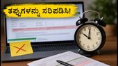 BSNL JTO ಅರ್ಜಿ ತಿದ್ದುಪಡಿ: ಇಂದು ಕೊನೆಯ ಅವಕಾಶ, ತಪ್ಪುಗಳನ್ನು ಸರಿಪಡಿಸಿಕೊಳ್ಳಿ!