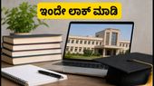 CDAC C-CAT 2026: ಮೊದಲ ಸುತ್ತಿನ ಕೌನ್ಸೆಲಿಂಗ್ಗೆ ಇಂದೇ ಕೊನೆಯ ದಿನ; ಆಯ್ಕೆಗಳನ್ನು ಲಾಕ್ ಮಾಡುವುದು ಹೇಗೆ? CDAC C-CAT 2026: ಮೊದಲ ಸುತ್ತಿನ ಕೌನ್ಸೆಲಿಂಗ್ಗೆ ಇಂದೇ ಕೊನೆಯ ದಿನ; ಆಯ್ಕೆಗಳನ್ನು ಲಾಕ್ ಮಾಡುವುದು ಹೇಗೆ?