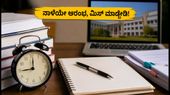 COMEDK UGET ಮಾಕ್ ಚಾಯ್ಸ್ ಫಿಲ್ಲಿಂಗ್: ನಾಳೆಯಿಂದ ಆರಂಭ, ಸೀಟು ಪಡೆಯಲು ಈ ತಪ್ಪುಗಳನ್ನು ಮಾಡಬೇಡಿ! COMEDK UGET ಮಾಕ್ ಚಾಯ್ಸ್ ಫಿಲ್ಲಿಂಗ್: ನಾಳೆಯಿಂದ ಆರಂಭ, ಸೀಟು ಪಡೆಯಲು ಈ ತಪ್ಪುಗಳನ್ನು ಮಾಡಬೇಡಿ!