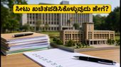CSAB 2026 ವಿಶೇಷ ಸುತ್ತು: ಇಂಜಿನಿಯರಿಂಗ್ ಸೀಟು ಪಡೆಯಲು ಈ ಮುನ್ನೆಚ್ಚರಿಕೆಗಳು ಕಡ್ಡಾಯ!