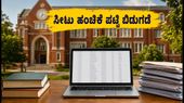 DU UG CSAS 2ನೇ ಸುತ್ತಿನ ಸೀಟು ಹಂಚಿಕೆ ಪ್ರಕಟ: ನಿಮ್ಮ ಕಾಲೇಜು ಲಿಸ್ಟ್ ಚೆಕ್ ಮಾಡುವುದು ಹೇಗೆ? DU UG CSAS 2ನೇ ಸುತ್ತಿನ ಸೀಟು ಹಂಚಿಕೆ ಪ್ರಕಟ: ನಿಮ್ಮ ಕಾಲೇಜು ಲಿಸ್ಟ್ ಚೆಕ್ ಮಾಡುವುದು ಹೇಗೆ?