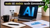 ನಿಮ್ಮ ಉದ್ಯಮಕ್ಕೆ AI ಶಕ್ತಿ: ಜುಲೈ 8ರ ಉಚಿತ ವರ್ಕ್ಶಾಪ್ ಮಿಸ್ ಮಾಡ್ಕೋಬೇಡಿ! ನಿಮ್ಮ ಉದ್ಯಮಕ್ಕೆ AI ಶಕ್ತಿ: ಜುಲೈ 8ರ ಉಚಿತ ವರ್ಕ್ಶಾಪ್ ಮಿಸ್ ಮಾಡ್ಕೋಬೇಡಿ!