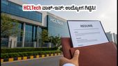 HCLTech ನೋಯ್ಡಾ ವಾಕ್-ಇನ್: ಹೊಸ ಪದವೀಧರರಿಗೆ ಉದ್ಯೋಗ ಗಿಟ್ಟಿಸಲು ಈ ಟಿಪ್ಸ್ ಫಾಲೋ ಮಾಡಿ!