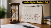 IBPS PO 2026: ಅರ್ಜಿ ಸಲ್ಲಿಸಲು ಇನ್ನು 2 ದಿನ ಬಾಕಿ, ತಪ್ಪು ಮಾಡದಿರಲು ಈ ಟಿಪ್ಸ್ ಫಾಲೋ ಮಾಡಿ! IBPS PO 2026: ಅರ್ಜಿ ಸಲ್ಲಿಸಲು ಇನ್ನು 2 ದಿನ ಬಾಕಿ, ತಪ್ಪು ಮಾಡದಿರಲು ಈ ಟಿಪ್ಸ್ ಫಾಲೋ ಮಾಡಿ!