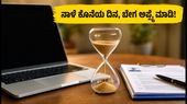 IBPS PO/SO ನೇಮಕಾತಿ: ಅರ್ಜಿ ಸಲ್ಲಿಕೆಗೆ ನಾಳೆ ಕೊನೆಯ ದಿನ, ತಡಮಾಡದೆ ಇಂದೇ ಅಪ್ಲೈ ಮಾಡಿ!