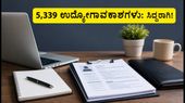ICAI 65ನೇ ಕ್ಯಾಂಪಸ್ ಪ್ಲೇಸ್‌ಮೆಂಟ್: 5,339 ಉದ್ಯೋಗಾವಕಾಶಗಳು, ಯಶಸ್ಸಿಗೆ ಇಲ್ಲಿದೆ ಟಿಪ್ಸ್!
