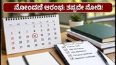 ICAR UG ಕೌನ್ಸೆಲಿಂಗ್ 2026: ನೋಂದಣಿ ಆರಂಭ, ಸೀಟು ಪಡೆಯಲು ಈ ಹಂತಗಳನ್ನು ತಪ್ಪದೇ ಪಾಲಿಸಿ!