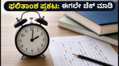ICSI CSEET ಜೂನ್ 2026 ಫಲಿತಾಂಶ ಬಿಡುಗಡೆ: ನಿಮ್ಮ ಸ್ಕೋರ್ಕಾರ್ಡ್ ಚೆಕ್ ಮಾಡಲು ಇಲ್ಲಿದೆ ಡೈರೆಕ್ಟ್ ಲಿಂಕ್ ICSI CSEET ಜೂನ್ 2026 ಫಲಿತಾಂಶ ಬಿಡುಗಡೆ: ನಿಮ್ಮ ಸ್ಕೋರ್ಕಾರ್ಡ್ ಚೆಕ್ ಮಾಡಲು ಇಲ್ಲಿದೆ ಡೈರೆಕ್ಟ್ ಲಿಂಕ್