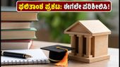 JAC ದೆಹಲಿ 3ನೇ ಸುತ್ತಿನ ಸೀಟು ಹಂಚಿಕೆ ಫಲಿತಾಂಶ ಬಿಡುಗಡೆ: ವಿದ್ಯಾರ್ಥಿಗಳು ಈಗಲೇ ಪರಿಶೀಲಿಸಿ! JAC ದೆಹಲಿ 3ನೇ ಸುತ್ತಿನ ಸೀಟು ಹಂಚಿಕೆ ಫಲಿತಾಂಶ ಬಿಡುಗಡೆ: ವಿದ್ಯಾರ್ಥಿಗಳು ಈಗಲೇ ಪರಿಶೀಲಿಸಿ!