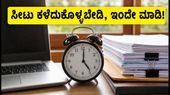 JoSAA 2026: ಸೀಟು ಕಳೆದುಕೊಳ್ಳುವ ಆತಂಕವೇ? ಇಂದೇ ಈ ಕೆಲಸ ಮಾಡಿ, ಇಲ್ಲದಿದ್ದರೆ ಸೀಟು ರದ್ದು! JoSAA 2026: ಸೀಟು ಕಳೆದುಕೊಳ್ಳುವ ಆತಂಕವೇ? ಇಂದೇ ಈ ಕೆಲಸ ಮಾಡಿ, ಇಲ್ಲದಿದ್ದರೆ ಸೀಟು ರದ್ದು!