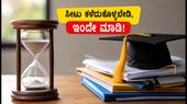 JoSAA 4ನೇ ಸುತ್ತು: ಸೀಟು ಕಳೆದುಕೊಳ್ಳುವ ಮುನ್ನ ಇಂದೇ ಈ ಕೆಲಸ ಮಾಡಿ!