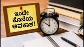 ಇಂದೇ ಕೊನೆಯ ಅವಕಾಶ: ಕೆಸಿಇಟಿ ಆಪ್ಷನ್ ಎಂಟ್ರಿ ಪೋರ್ಟಲ್ ಬಂದ್ ಆಗುವ ಮುನ್ನ ಹೀಗೆ ಮಾಡಿ! ಇಂದೇ ಕೊನೆಯ ಅವಕಾಶ: ಕೆಸಿಇಟಿ ಆಪ್ಷನ್ ಎಂಟ್ರಿ ಪೋರ್ಟಲ್ ಬಂದ್ ಆಗುವ ಮುನ್ನ ಹೀಗೆ ಮಾಡಿ!