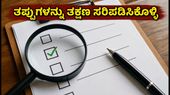ಮಹಾರಾಷ್ಟ್ರ ಪಾಲಿಟೆಕ್ನಿಕ್ ಪ್ರವೇಶ: ತಾತ್ಕಾಲಿಕ ಮೆರಿಟ್ ಪಟ್ಟಿಯಲ್ಲಿನ ತಪ್ಪುಗಳನ್ನು ಸರಿಪಡಿಸಲು ಇಂದು ಕೊನೆಯ ಅವಕಾಶ!