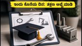 ಮಜಗಾಂ ಡಾಕ್ನಲ್ಲಿ 495 ಟ್ರೇಡ್ ಅಪ್ರೆಂಟಿಸ್ ಹುದ್ದೆಗಳಿಗೆ ಅರ್ಜಿ ಸಲ್ಲಿಸಲು ಇಂದು ಕೊನೆಯ ದಿನ: ತಕ್ಷಣ ಅಪ್ಲೈ ಮಾಡಿ! ಮಜಗಾಂ ಡಾಕ್ನಲ್ಲಿ 495 ಟ್ರೇಡ್ ಅಪ್ರೆಂಟಿಸ್ ಹುದ್ದೆಗಳಿಗೆ ಅರ್ಜಿ ಸಲ್ಲಿಸಲು ಇಂದು ಕೊನೆಯ ದಿನ: ತಕ್ಷಣ ಅಪ್ಲೈ ಮಾಡಿ!