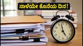 MHT CET CAP ನೋಂದಣಿ: ಎಂಜಿನಿಯರಿಂಗ್ ಸೀಟು ಪಡೆಯಲು ನಾಳೆಯೇ ಕೊನೆಯ ಅವಕಾಶ! MHT CET CAP ನೋಂದಣಿ: ಎಂಜಿನಿಯರಿಂಗ್ ಸೀಟು ಪಡೆಯಲು ನಾಳೆಯೇ ಕೊನೆಯ ಅವಕಾಶ!