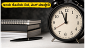 ಮಹಾರಾಷ್ಟ್ರ ಸಹಕಾರಿ ಬ್ಯಾಂಕ್ ನೇಮಕಾತಿ: 139 ಹುದ್ದೆಗಳಿಗೆ ಅರ್ಜಿ ಸಲ್ಲಿಸಲು ಇಂದು ಕೊನೆಯ ದಿನ! ಮಹಾರಾಷ್ಟ್ರ ಸಹಕಾರಿ ಬ್ಯಾಂಕ್ ನೇಮಕಾತಿ: 139 ಹುದ್ದೆಗಳಿಗೆ ಅರ್ಜಿ ಸಲ್ಲಿಸಲು ಇಂದು ಕೊನೆಯ ದಿನ!