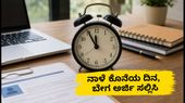 ನಾಳೆ ನಬಾರ್ಡ್ ನೇಮಕಾತಿ ಕೊನೆಯ ದಿನ: ತಜ್ಞ ಹುದ್ದೆಗಳಿಗೆ ಅರ್ಜಿ ಸಲ್ಲಿಸಲು ಮರೆಯದಿರಿ! ನಾಳೆ ನಬಾರ್ಡ್ ನೇಮಕಾತಿ ಕೊನೆಯ ದಿನ: ತಜ್ಞ ಹುದ್ದೆಗಳಿಗೆ ಅರ್ಜಿ ಸಲ್ಲಿಸಲು ಮರೆಯದಿರಿ!