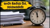RRB ಟೆಕ್ನಿಷಿಯನ್ 2026: ಅರ್ಜಿ ಸಲ್ಲಿಸಲು ಇಂದೇ ಕೊನೆಯ ದಿನ, ತಡಮಾಡಬೇಡಿ! RRB ಟೆಕ್ನಿಷಿಯನ್ 2026: ಅರ್ಜಿ ಸಲ್ಲಿಸಲು ಇಂದೇ ಕೊನೆಯ ದಿನ, ತಡಮಾಡಬೇಡಿ!