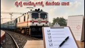ರೈಲ್ವೆ ನೇಮಕಾತಿ 2026: 6,557 ಟೆಕ್ನಿಷಿಯನ್ ಹುದ್ದೆಗಳಿಗೆ ಅರ್ಜಿ ಸಲ್ಲಿಸಲು ಕೊನೆಯ ವಾರ ಬಾಕಿ! ರೈಲ್ವೆ ನೇಮಕಾತಿ 2026: 6,557 ಟೆಕ್ನಿಷಿಯನ್ ಹುದ್ದೆಗಳಿಗೆ ಅರ್ಜಿ ಸಲ್ಲಿಸಲು ಕೊನೆಯ ವಾರ ಬಾಕಿ!