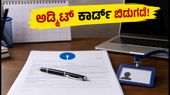 SBI ಅಪ್ರೆಂಟಿಸ್ 2026 ಪ್ರವೇಶ ಪತ್ರ ಬಿಡುಗಡೆ: ಡೌನ್ಲೋಡ್ ಮಾಡುವುದು ಹೇಗೆ? ಪರೀಕ್ಷೆಯ ನಿಯಮಗಳಿವು SBI ಅಪ್ರೆಂಟಿಸ್ 2026 ಪ್ರವೇಶ ಪತ್ರ ಬಿಡುಗಡೆ: ಡೌನ್ಲೋಡ್ ಮಾಡುವುದು ಹೇಗೆ? ಪರೀಕ್ಷೆಯ ನಿಯಮಗಳಿವು