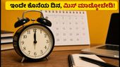 SBI PO ನೇಮಕಾತಿ: 1500 ಹುದ್ದೆಗಳಿಗೆ ಅರ್ಜಿ ಸಲ್ಲಿಸಲು ಇಂದೇ ಕೊನೆಯ ಅವಕಾಶ, ಮಿಸ್ ಮಾಡ್ಕೋಬೇಡಿ! SBI PO ನೇಮಕಾತಿ: 1500 ಹುದ್ದೆಗಳಿಗೆ ಅರ್ಜಿ ಸಲ್ಲಿಸಲು ಇಂದೇ ಕೊನೆಯ ಅವಕಾಶ, ಮಿಸ್ ಮಾಡ್ಕೋಬೇಡಿ!