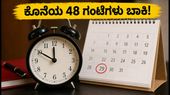 ಸೌತ್ ಇಂಡಿಯನ್ ಬ್ಯಾಂಕ್ PO ಹುದ್ದೆ: ಸಿಎ ಅಭ್ಯರ್ಥಿಗಳಿಗೆ ಕೊನೆಯ 48 ಗಂಟೆಗಳ ಸುವರ್ಣಾವಕಾಶ!
