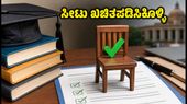 TG PGECET ವೆಬ್ ಆಪ್ಷನ್ ಆರಂಭ: ಸೀಟು ಪಡೆಯಲು ಈ ತಪ್ಪುಗಳನ್ನು ಮಾಡಬೇಡಿ, ಇಂದೇ ಅಪ್ಲೈ ಮಾಡಿ TG PGECET ವೆಬ್ ಆಪ್ಷನ್ ಆರಂಭ: ಸೀಟು ಪಡೆಯಲು ಈ ತಪ್ಪುಗಳನ್ನು ಮಾಡಬೇಡಿ, ಇಂದೇ ಅಪ್ಲೈ ಮಾಡಿ