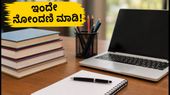 WBJEE 2026: 3ನೇ ಸುತ್ತಿನ ಕೌನ್ಸೆಲಿಂಗ್ ಆರಂಭ, ಇಂದೇ ನೋಂದಾಯಿಸಿ! WBJEE 2026: 3ನೇ ಸುತ್ತಿನ ಕೌನ್ಸೆಲಿಂಗ್ ಆರಂಭ, ಇಂದೇ ನೋಂದಾಯಿಸಿ!