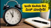 CSEET ಅಕ್ಟೋಬರ್ 2026: ನೋಂದಣಿಗೆ ಇಂದೇ ಕೊನೆಯ ದಿನ, ದಂಡ ತಪ್ಪಿಸಲು ಈಗಲೇ ಅರ್ಜಿ ಸಲ್ಲಿಸಿ! CSEET ಅಕ್ಟೋಬರ್ 2026: ನೋಂದಣಿಗೆ ಇಂದೇ ಕೊನೆಯ ದಿನ, ದಂಡ ತಪ್ಪಿಸಲು ಈಗಲೇ ಅರ್ಜಿ ಸಲ್ಲಿಸಿ!