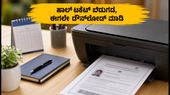 IBPS PO ಪ್ರಿಲಿಮ್ಸ್ ಹಾಲ್ ಟಿಕೆಟ್ ಬಿಡುಗಡೆ! ಪರೀಕ್ಷೆಗೆ ಸಿದ್ಧರಾಗಿ, ಡೌನ್ಲೋಡ್ ಮಾಡುವುದು ಹೇಗೆ? IBPS PO ಪ್ರಿಲಿಮ್ಸ್ ಹಾಲ್ ಟಿಕೆಟ್ ಬಿಡುಗಡೆ! ಪರೀಕ್ಷೆಗೆ ಸಿದ್ಧರಾಗಿ, ಡೌನ್ಲೋಡ್ ಮಾಡುವುದು ಹೇಗೆ?