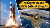 ಇಸ್ರೋದ ಉಚಿತ AI/ML ಕೋರ್ಸ್: ಸರ್ಟಿಫಿಕೇಟ್ ಪಡೆಯಲು ಈ ಅವಕಾಶ ಮಿಸ್ ಮಾಡ್ಕೋಬೇಡಿ!