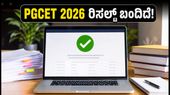 PGCET 2026 ಫಲಿತಾಂಶ ಪ್ರಕಟ: ಕೌನ್ಸೆಲಿಂಗ್, ಆಪ್ಷನ್ ಎಂಟ್ರಿ ಮತ್ತು ಸೀಟ್ ಹಂಚಿಕೆಯ ಸಂಪೂರ್ಣ ಮಾರ್ಗದರ್ಶಿ ಇಲ್ಲಿದೆ
