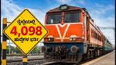 RRB JE 2026: ರೈಲ್ವೆಯಲ್ಲಿ 4,098 ಹುದ್ದೆಗಳ ಭರ್ತಿ; ಅರ್ಜಿ ಸಲ್ಲಿಕೆ ಆರಂಭ, ಅಭ್ಯರ್ಥಿಗಳು ಗಮನಿಸಬೇಕಾದ ಪ್ರಮುಖ ಮಾಹಿತಿ RRB JE 2026: ರೈಲ್ವೆಯಲ್ಲಿ 4,098 ಹುದ್ದೆಗಳ ಭರ್ತಿ; ಅರ್ಜಿ ಸಲ್ಲಿಕೆ ಆರಂಭ, ಅಭ್ಯರ್ಥಿಗಳು ಗಮನಿಸಬೇಕಾದ ಪ್ರಮುಖ ಮಾಹಿತಿ
