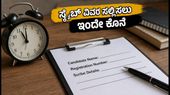 ಆರ್ಆರ್ಬಿ ಟೆಕ್ನಿಷಿಯನ್ ಅಭ್ಯರ್ಥಿಗಳೇ ಗಮನಿಸಿ! ಸ್ಕ್ರೈಬ್ ವಿವರ ಸಲ್ಲಿಸಲು ಇಂದೇ ಕೊನೆಯ ಅವಕಾಶ, ತಡಮಾಡಬೇಡಿ ಆರ್ಆರ್ಬಿ ಟೆಕ್ನಿಷಿಯನ್ ಅಭ್ಯರ್ಥಿಗಳೇ ಗಮನಿಸಿ! ಸ್ಕ್ರೈಬ್ ವಿವರ ಸಲ್ಲಿಸಲು ಇಂದೇ ಕೊನೆಯ ಅವಕಾಶ, ತಡಮಾಡಬೇಡಿ